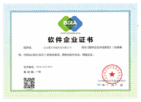 国家双软认证