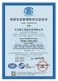 信息安全管理体系
认证